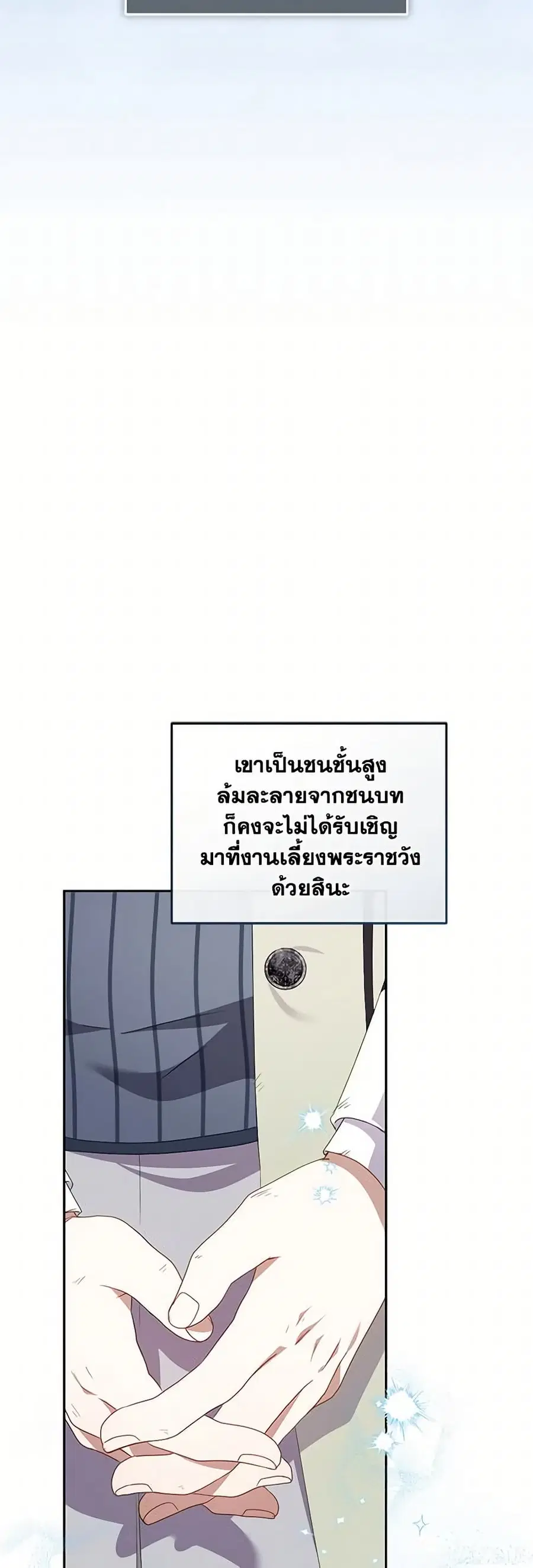 I’m Being Raised by Villains เมื่อฉันถูกเลี้ยงโดยเหล่าวายร้าย ตอนที่ 95 — หน้า 14 จาก 52
