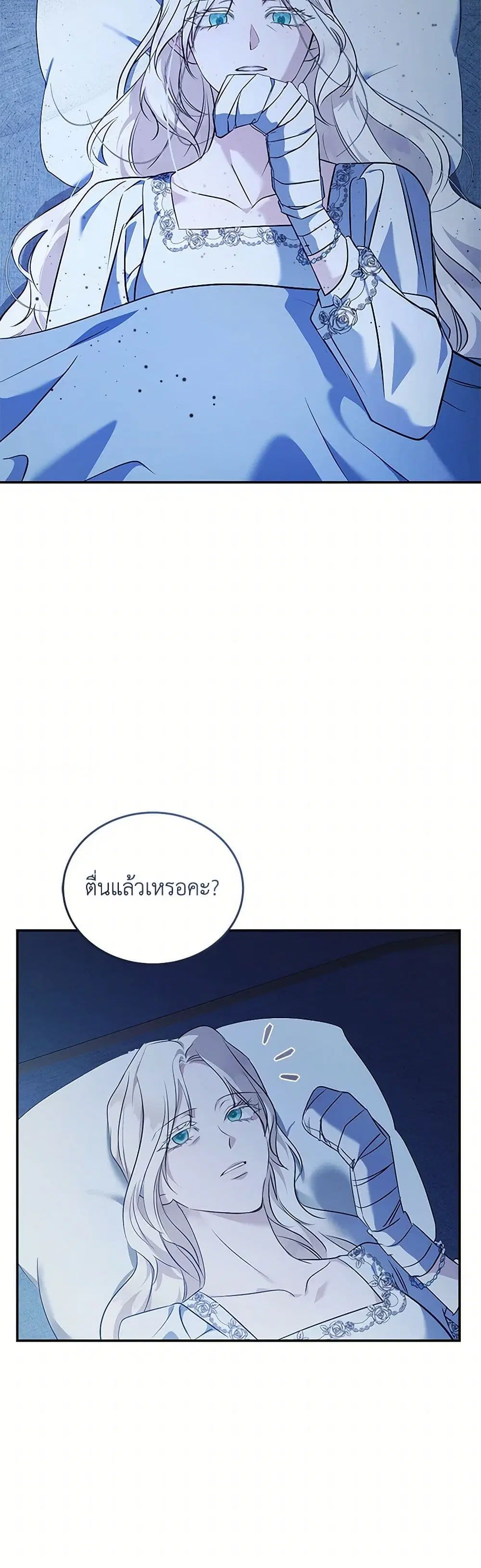 The Villainess Lives Again ตอนที่ 221 — หน้า 3 จาก 41