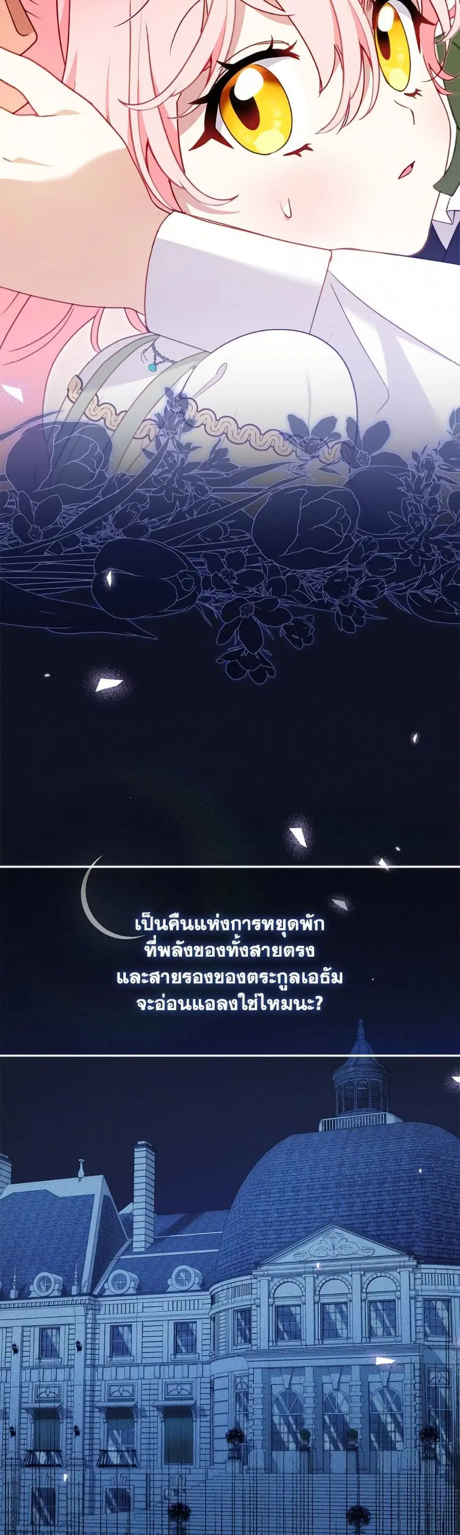 I’m Being Raised by Villains เมื่อฉันถูกเลี้ยงโดยเหล่าวายร้าย ตอนที่ 100 — หน้า 47 จาก 52