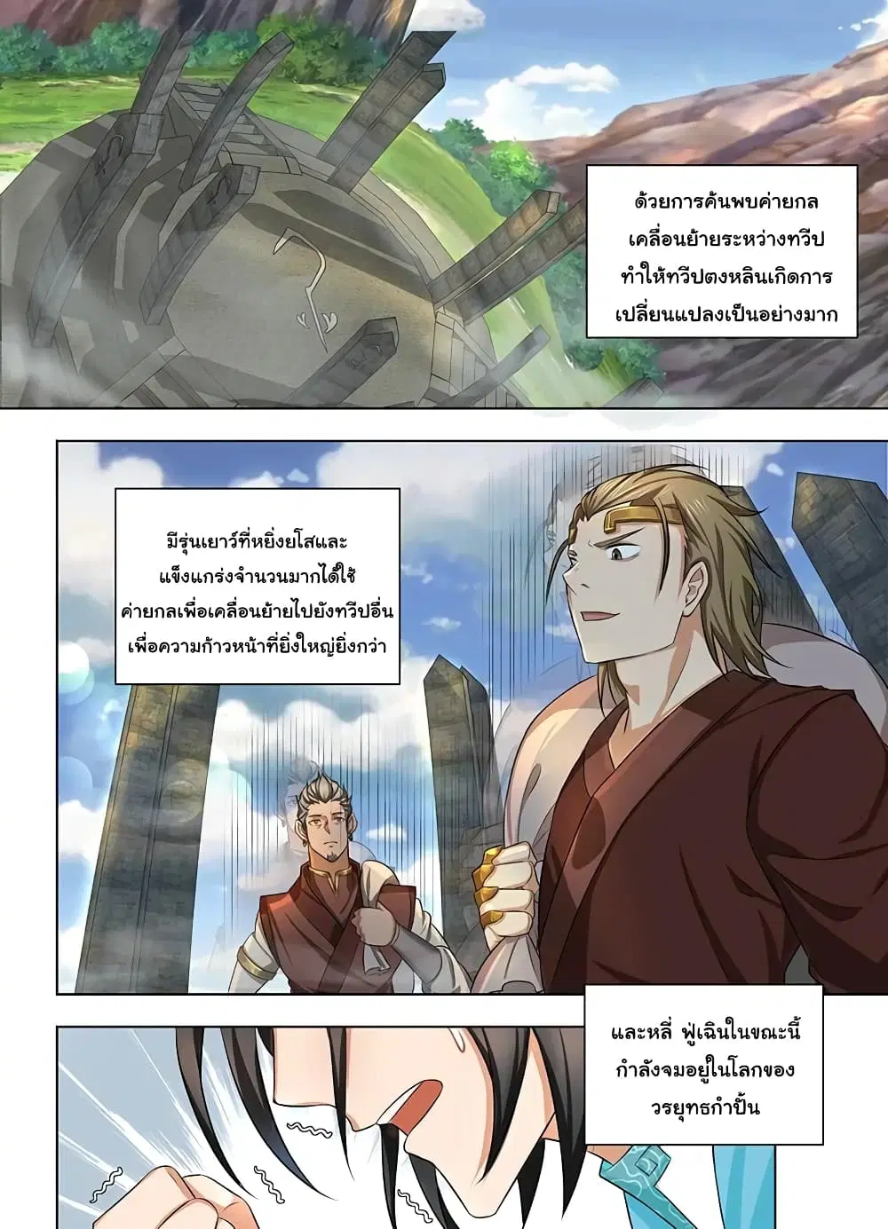 Yong Heng Zhi Zun ตอนที่ 232 — หน้า 11 จาก 14
