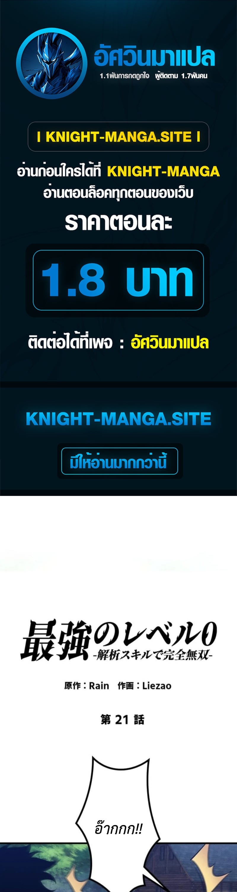 Absolute Domination at Level 0 Using My Analysis Skill เลเวล 0 ที่แกร่งที่สุด – ไร้พ่ายด้วยสกิลการวิเคราะห์ ตอนที่ 21 — หน้า 1 จาก 36