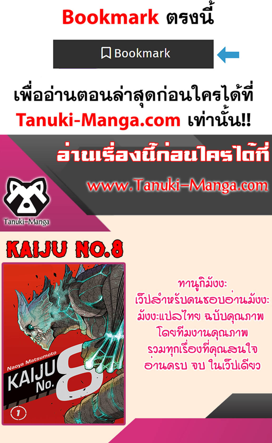 Kaiju no.8 ไคจูหมายเลข 8 ตอนที่ 107 — หน้า 2 จาก 2