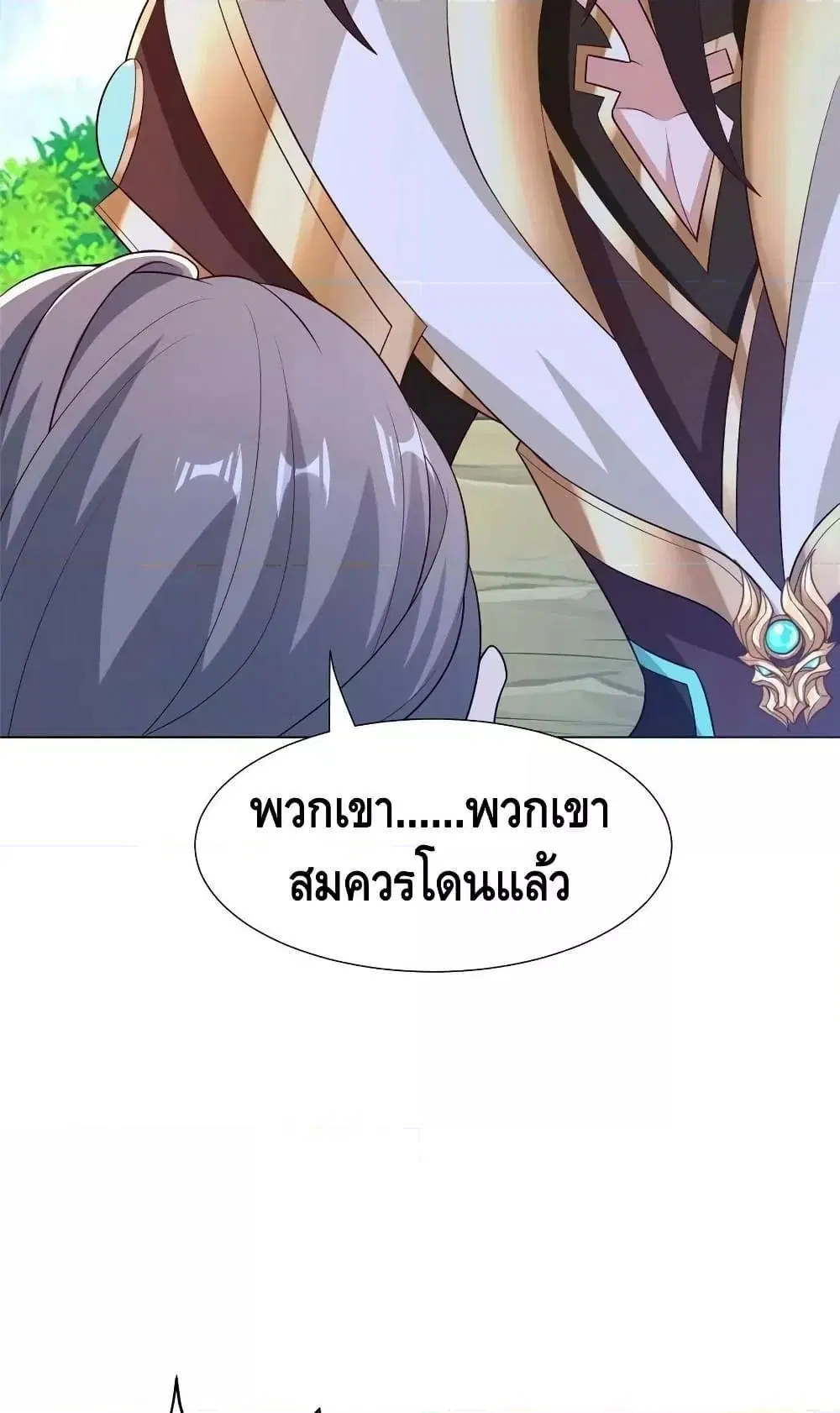 Dragon Shepherd ตอนที่ 276 — หน้า 23 จาก 42