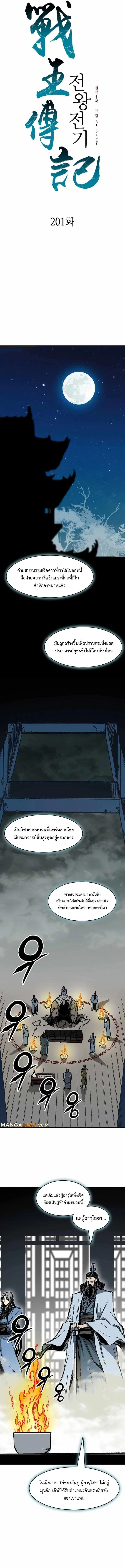 Memoir of the God of War ตอนที่ 201 — หน้า 5 จาก 16