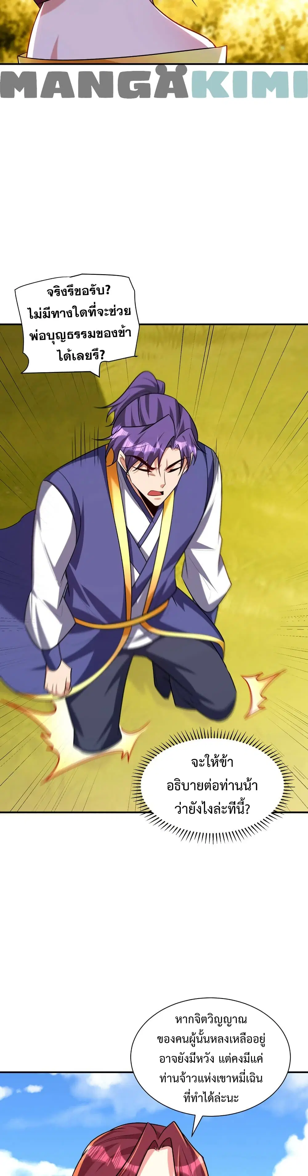 Rise of The Demon King ตอนที่ 283 — หน้า 16 จาก 22