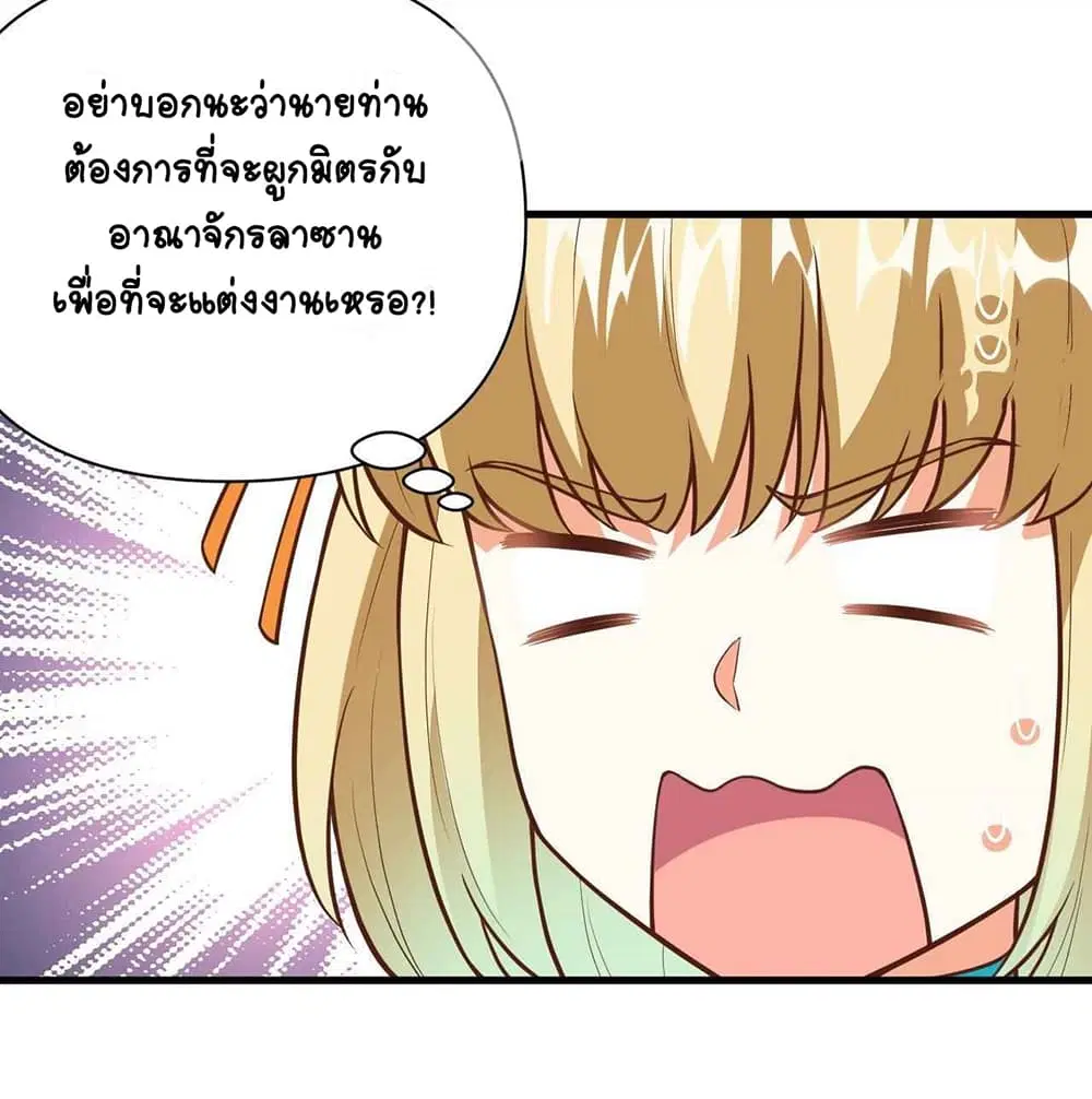 Starting From Today I’ll Work As A City Lord ตอนที่ 324 — หน้า 8 จาก 44