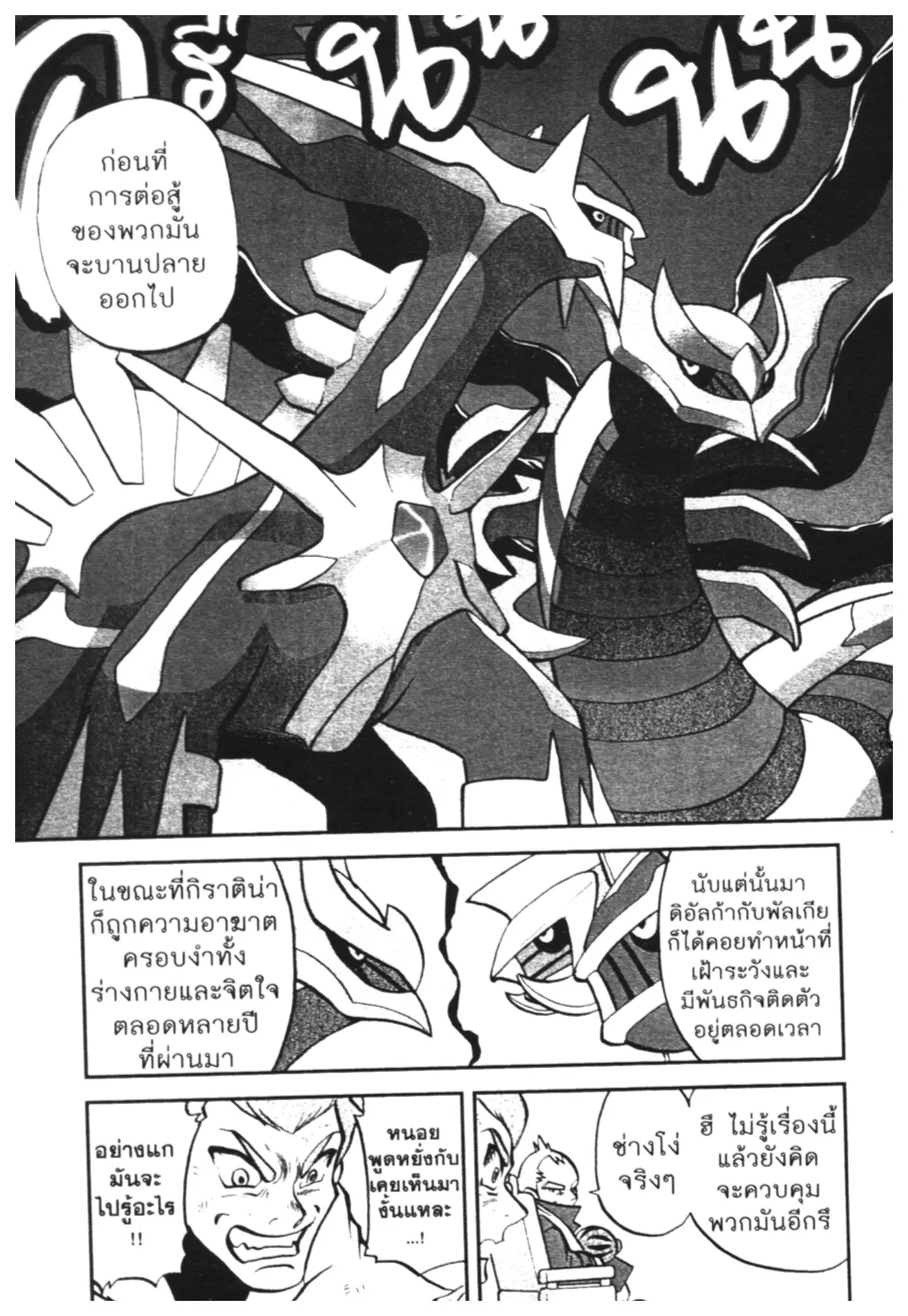 Pokémon ตอนที่ 457 — หน้า 8 จาก 18