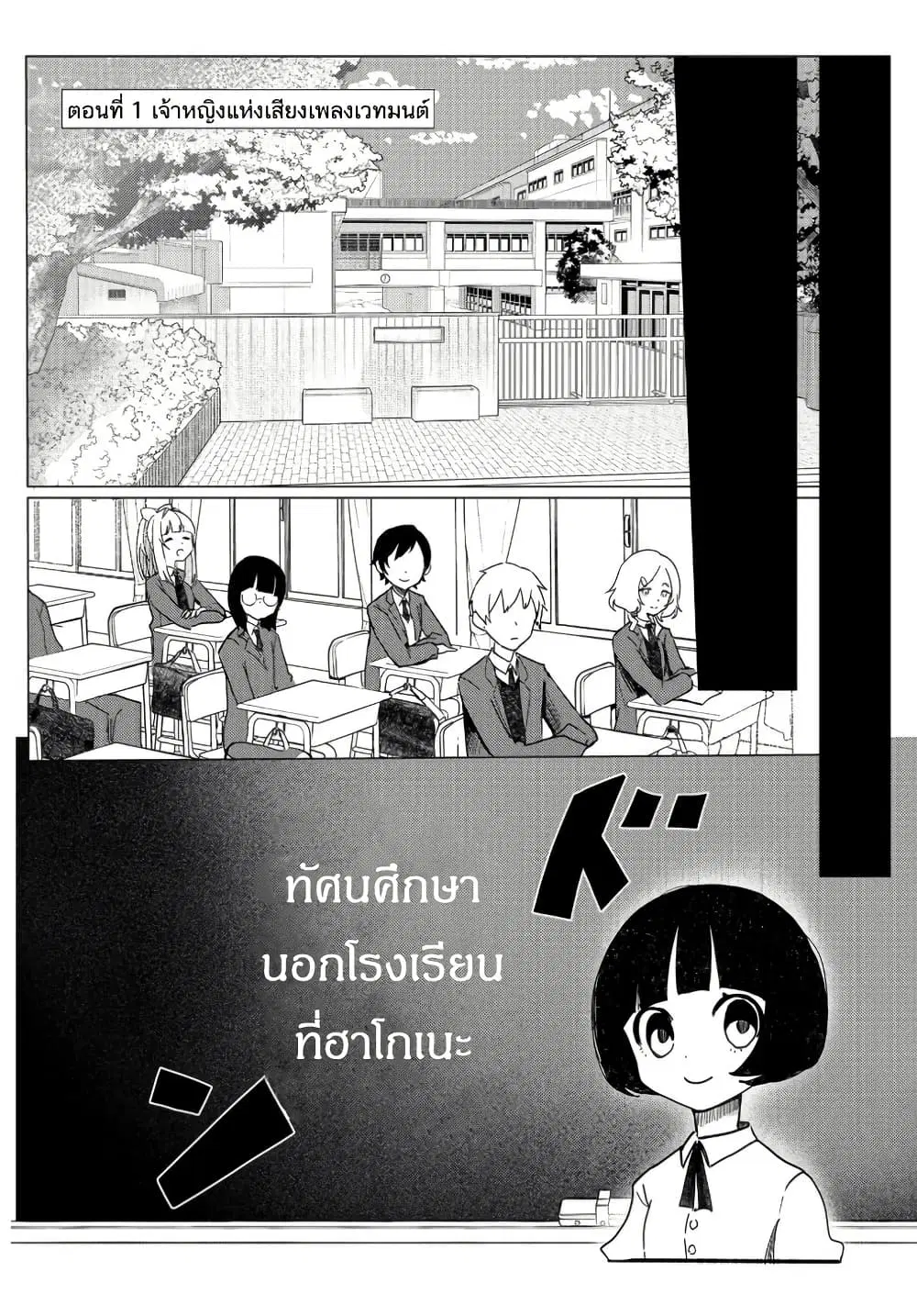 Mahou Uta Hime Magical Ginga ตอนที่ 1 — หน้า 6 จาก 49