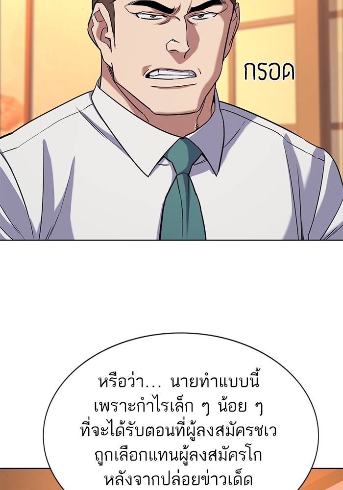 The Chaebeol’s Youngest Son (Reborn Rich) ตอนที่ 64 — หน้า 93 จาก 140