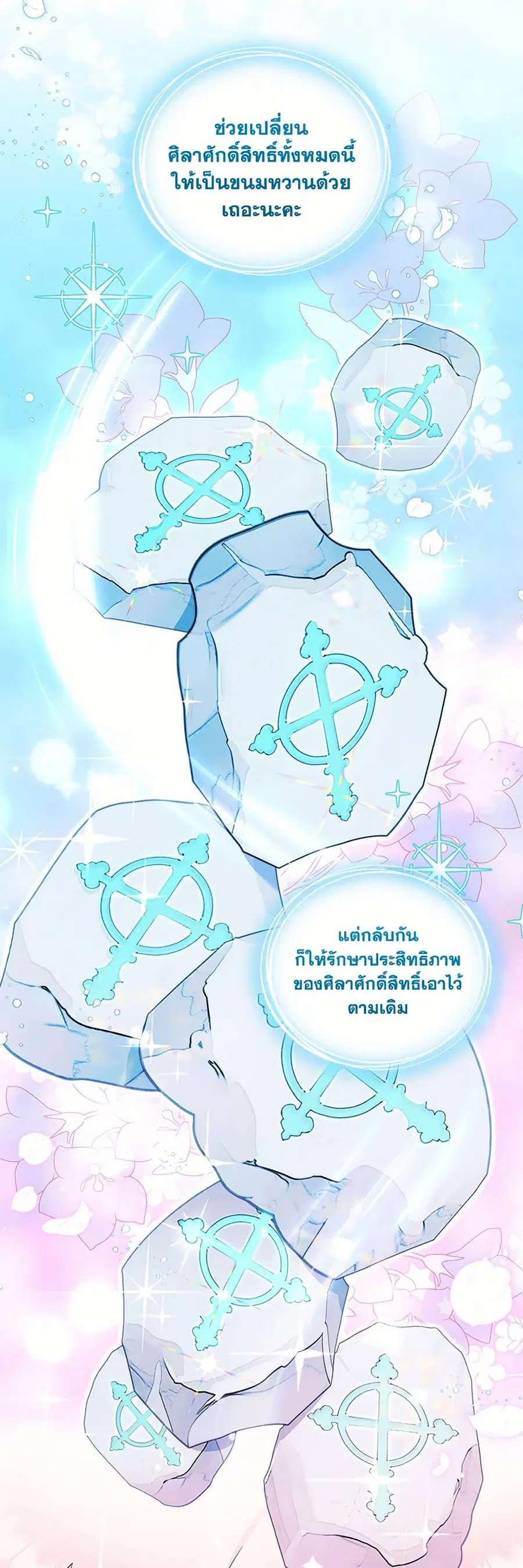 I’m Being Raised by Villains เมื่อฉันถูกเลี้ยงโดยเหล่าวายร้าย ตอนที่ 87 — หน้า 35 จาก 51