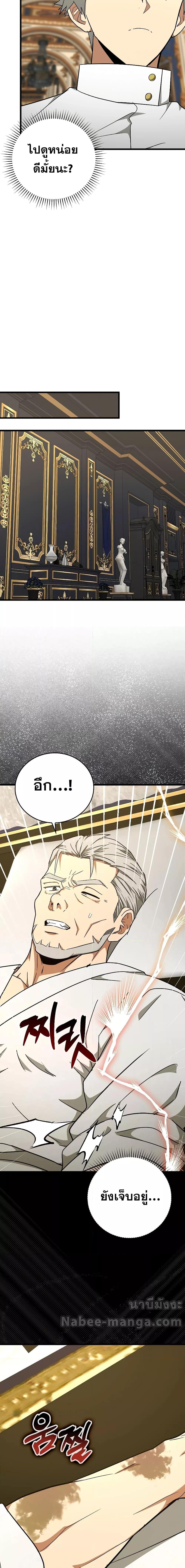 To Hell With Being a Saint, I’m a Doctor ตอนที่ 83 — หน้า 15 จาก 21
