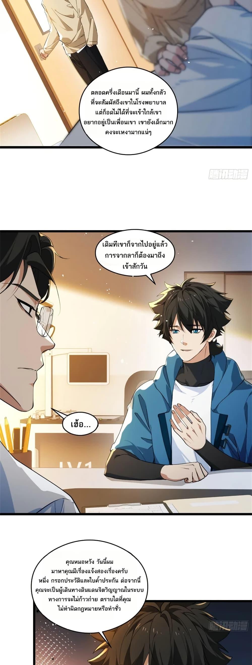 Spirit Realm Wanderer ผู้ท่องแดนวิญญาณ ตอนที่ 43 — หน้า 18 จาก 40