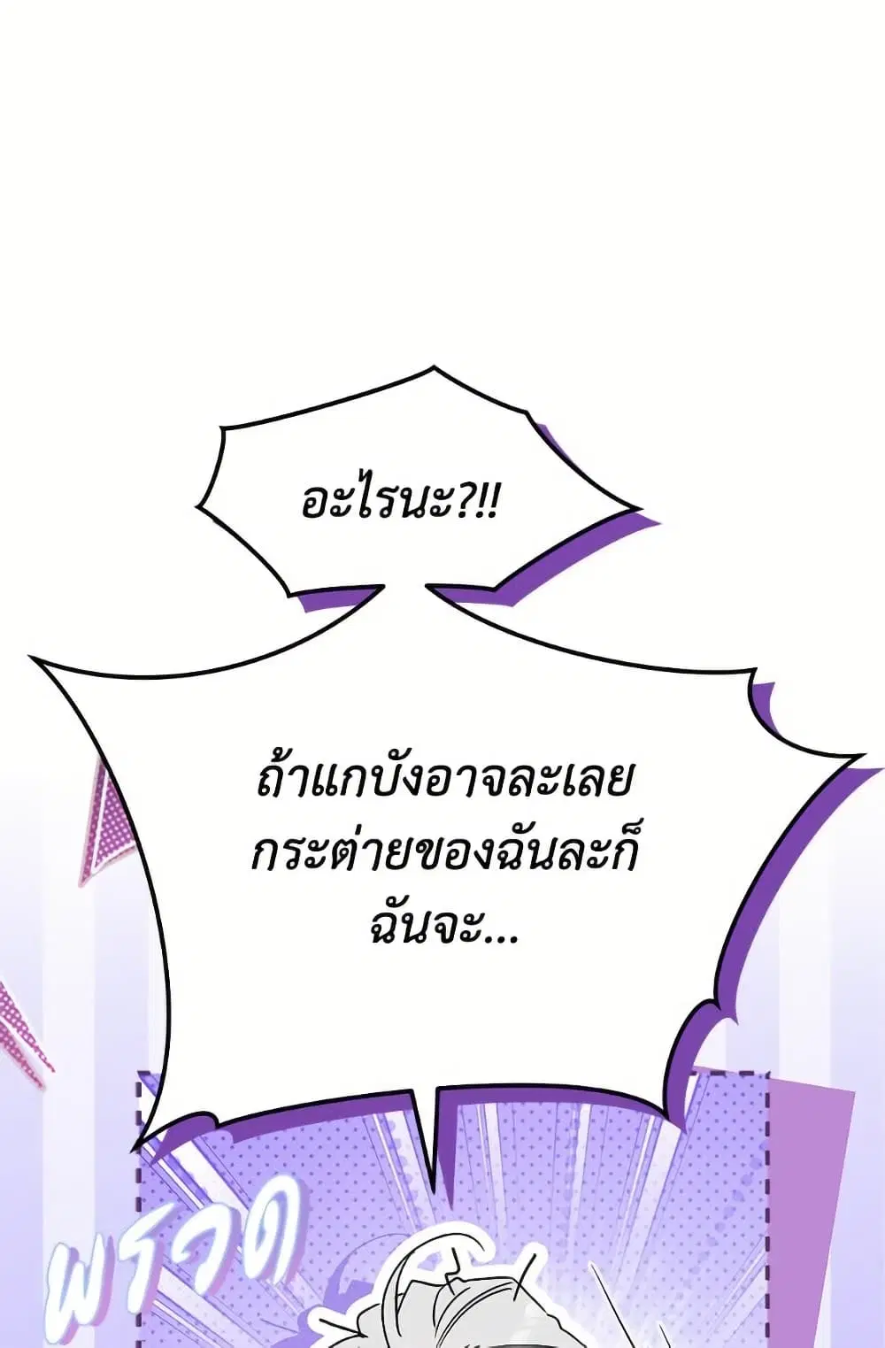 The Symbiotic Relationship Between a Panther and a Rabbit ตอนที่ 172 — หน้า 67 จาก 75