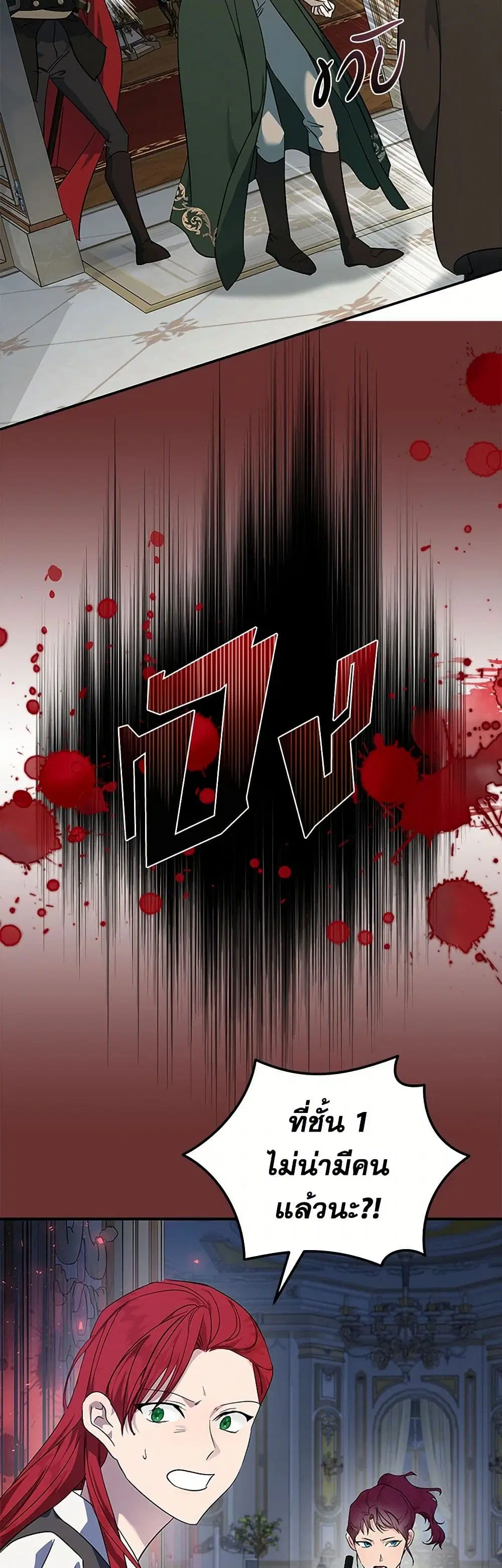 The Villainess Lives Again ตอนที่ 206 — หน้า 14 จาก 39