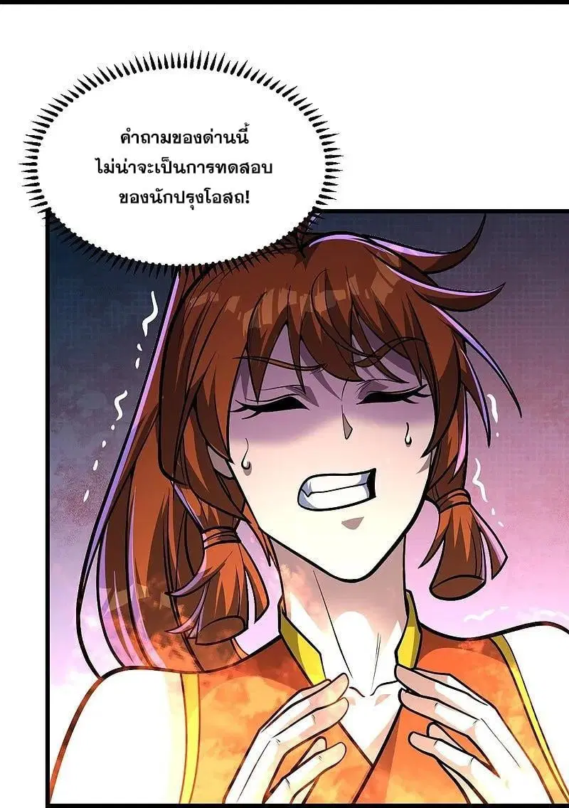 Matchless Emperor ตอนที่ 338 — หน้า 23 จาก 28