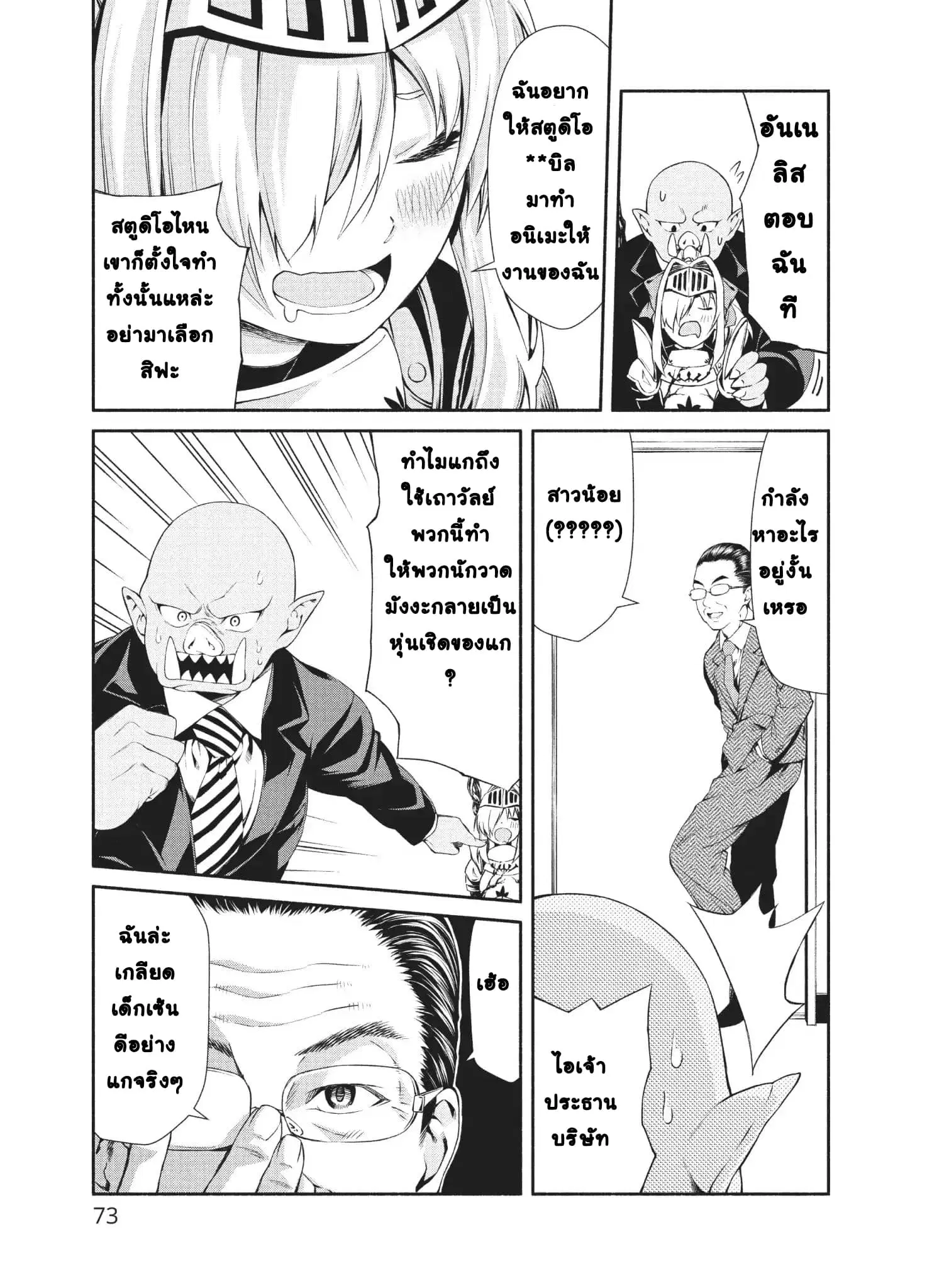 Orc Henshuusha to Onna Kishi Mangaka-san ตอนที่ 3 — หน้า 16 จาก 30