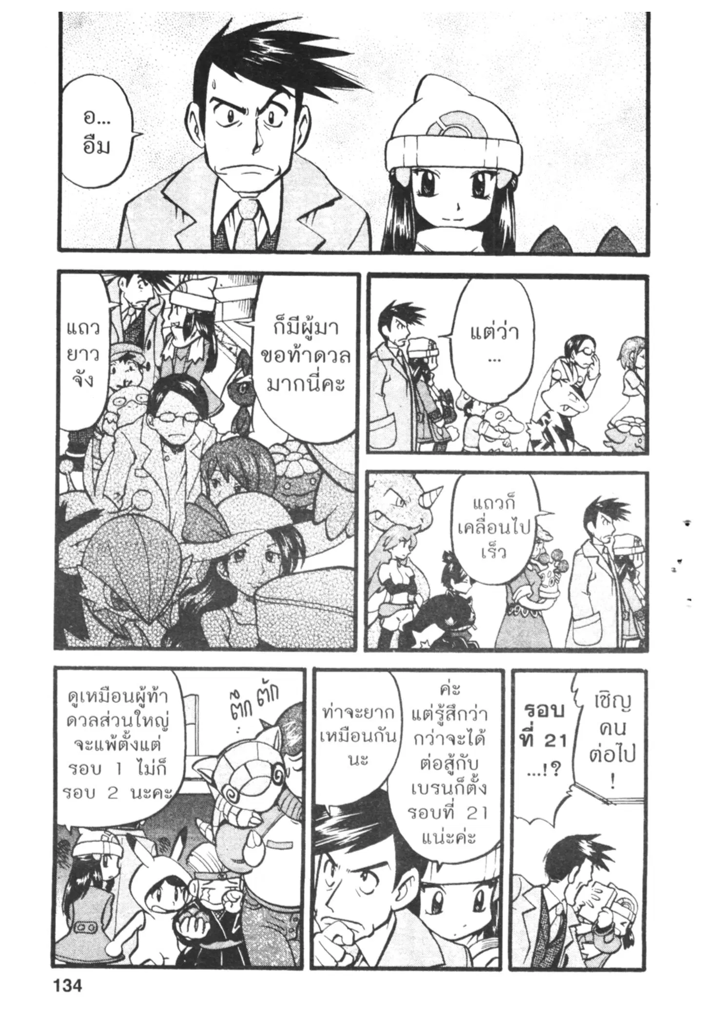 Pokémon ตอนที่ 418 — หน้า 15 จาก 19