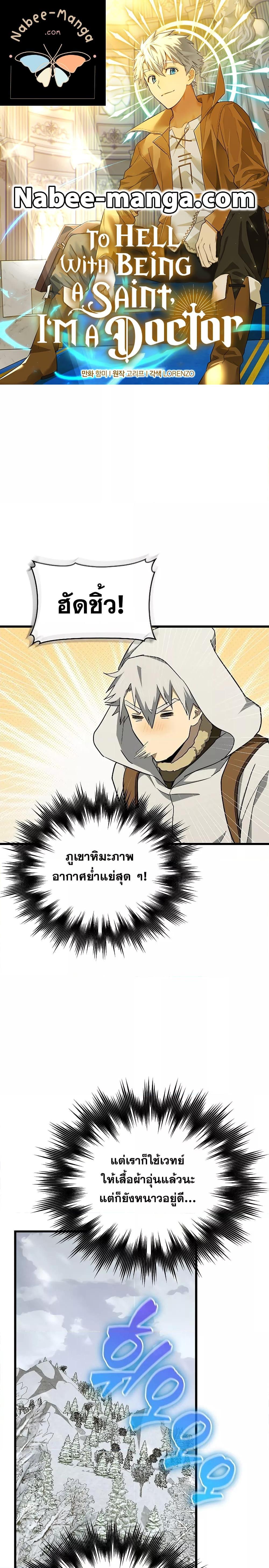 To Hell With Being a Saint, I’m a Doctor ตอนที่ 69 — หน้า 1 จาก 28