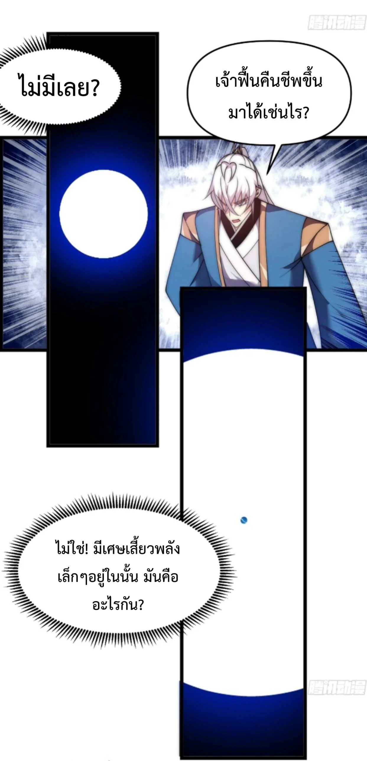 Ten Thousand Years Under Heavenly Tribulation ตอนที่ 11 — หน้า 8 จาก 39