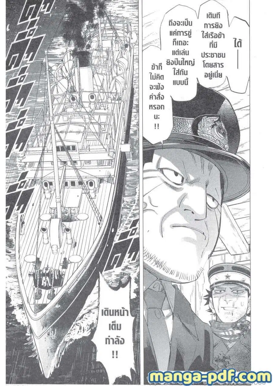 Golden Kamuy ตอนที่ 214 — หน้า 3 จาก 20