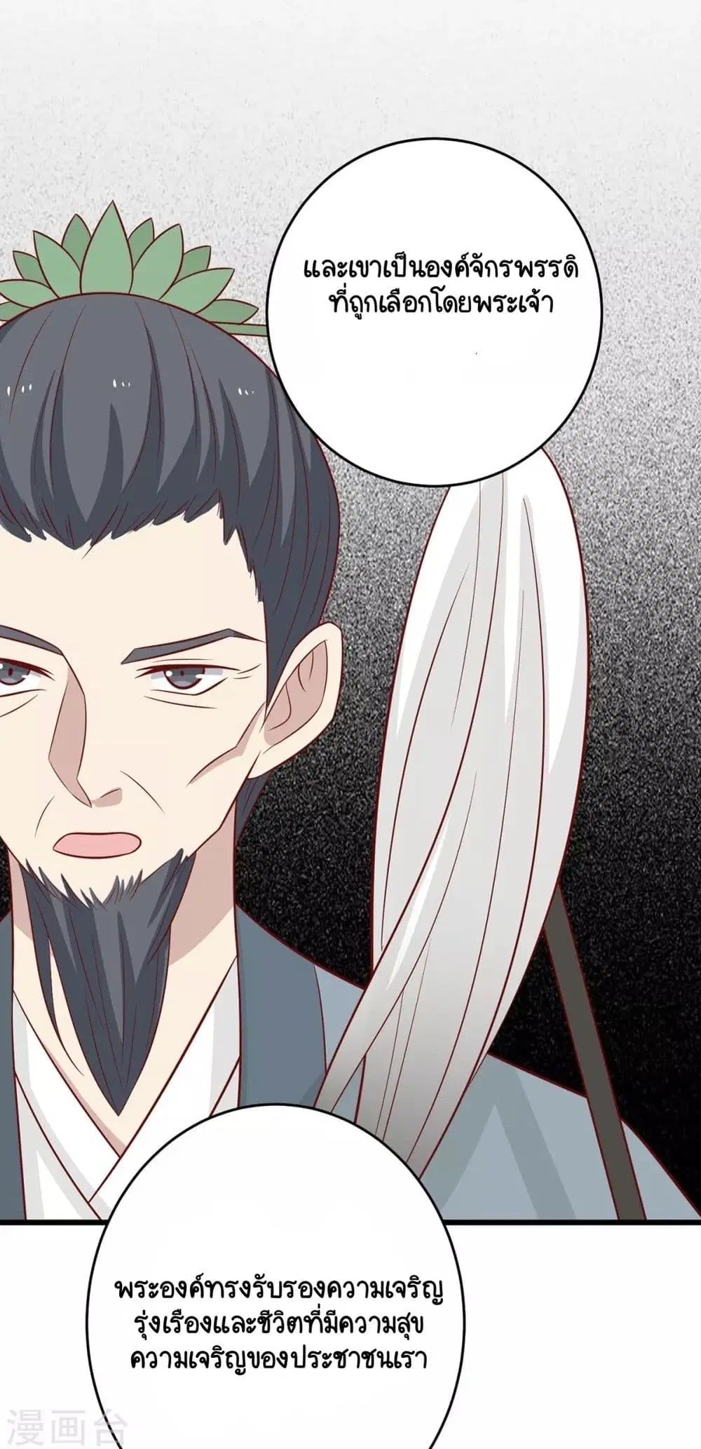 Your Highness, I gotta see My Figured ตอนที่ 146 — หน้า 33 จาก 42