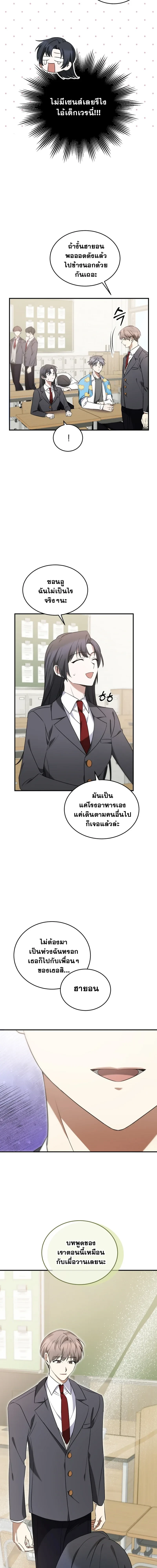 I Am in the Same Class as the Crazy Male Leads – ฉันดันมาอยู่ห้องเดียวกับเหล่าพระเอกสุดบ้า ตอนที่ 5 — หน้า 23 จาก 31