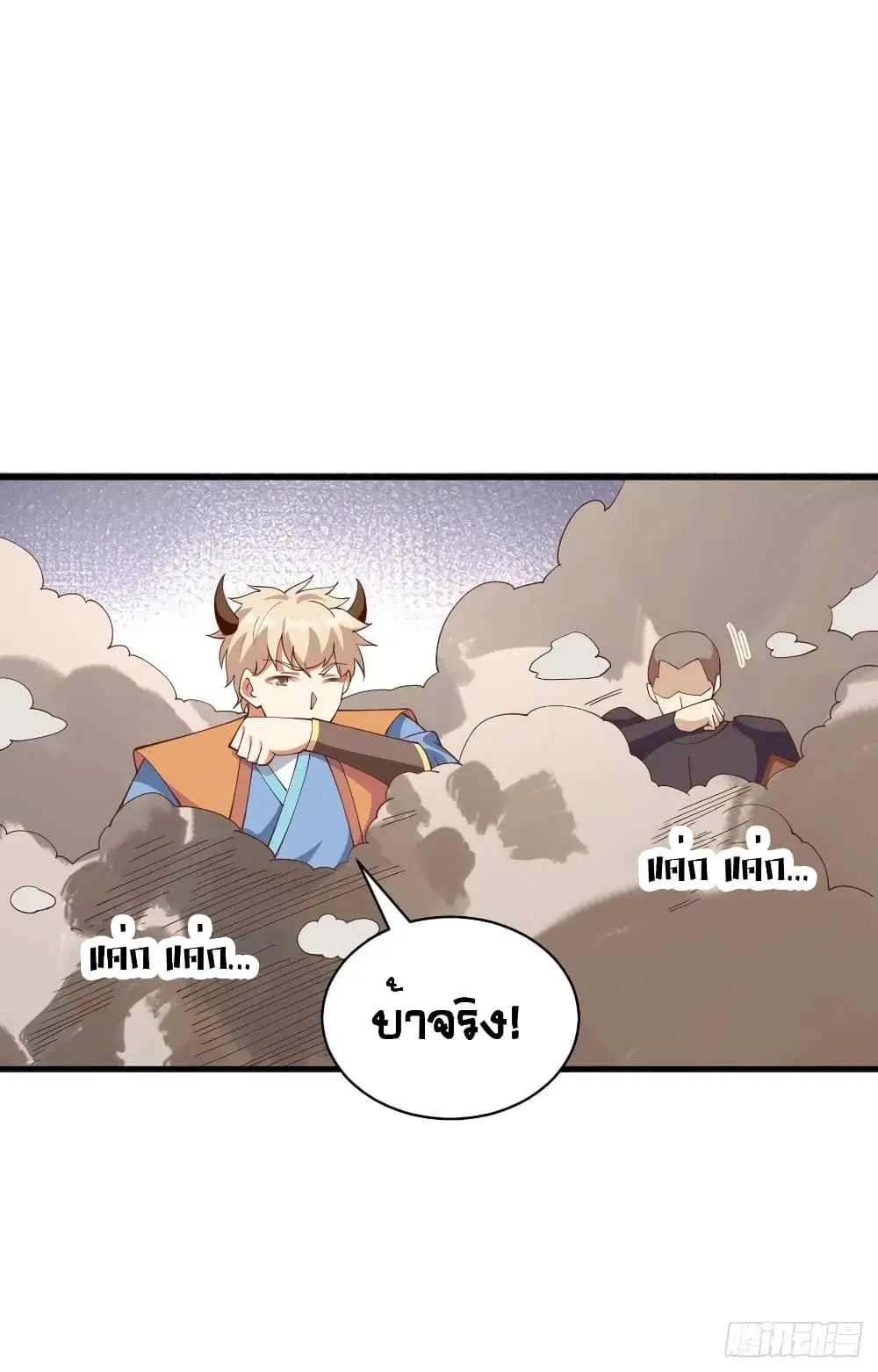 Starting From Today I’ll Work As A City Lord ตอนที่ 302 — หน้า 49 จาก 52