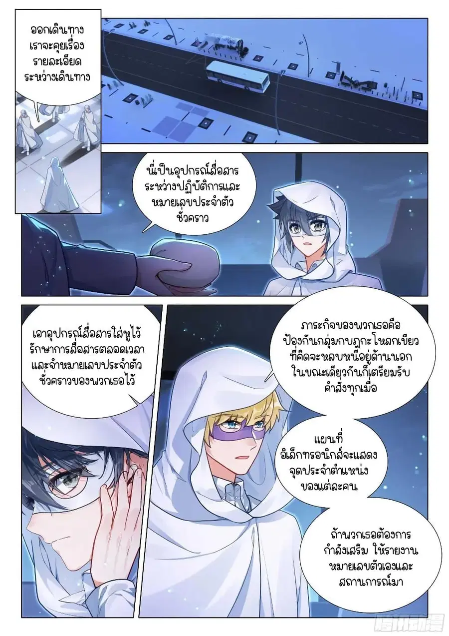 Douluo Dalu 3 Longwang Chuanshuo ตอนที่ 335 — หน้า 6 จาก 16