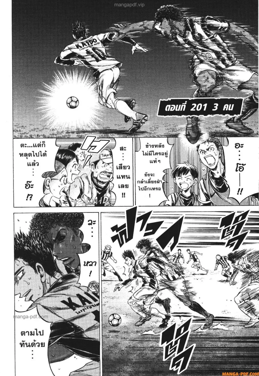 Ao Ashi ตอนที่ 201 — หน้า 2 จาก 18