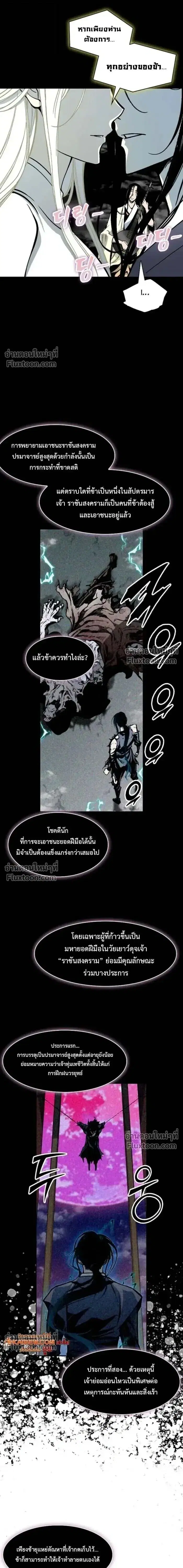 Memoir of the God of War ตอนที่ 223 — หน้า 10 จาก 18