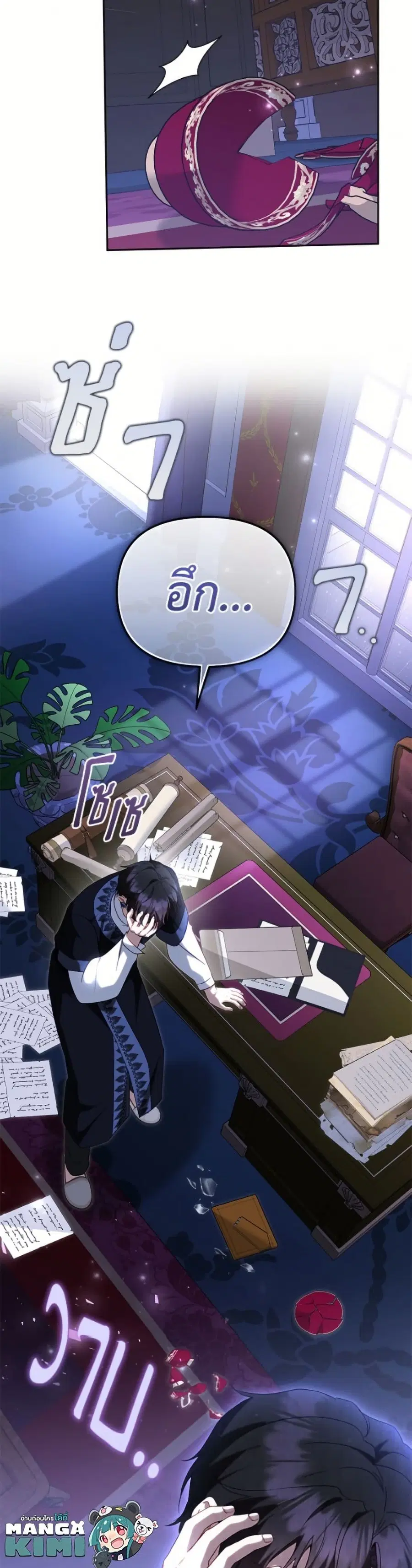 I’m Being Raised by Villains เมื่อฉันถูกเลี้ยงโดยเหล่าวายร้าย ตอนที่ 117 — หน้า 3 จาก 52