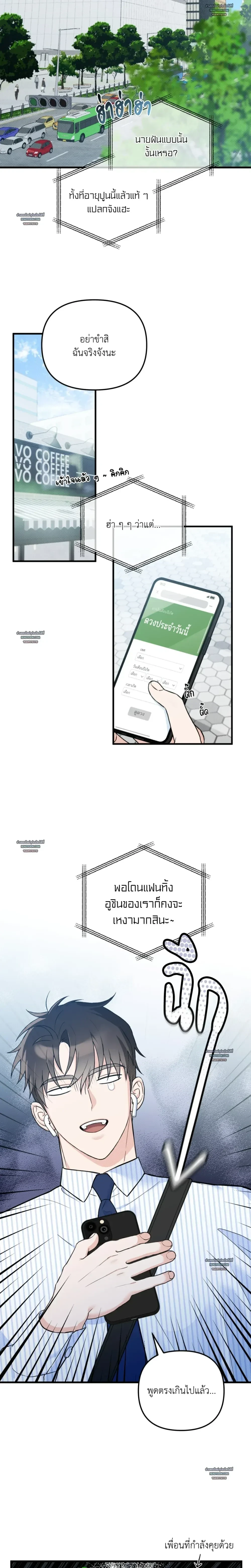 Fated Encounter – สะดุดรัก ลิขิตหัวใจ ตอนที่ 1 — หน้า 6 จาก 21