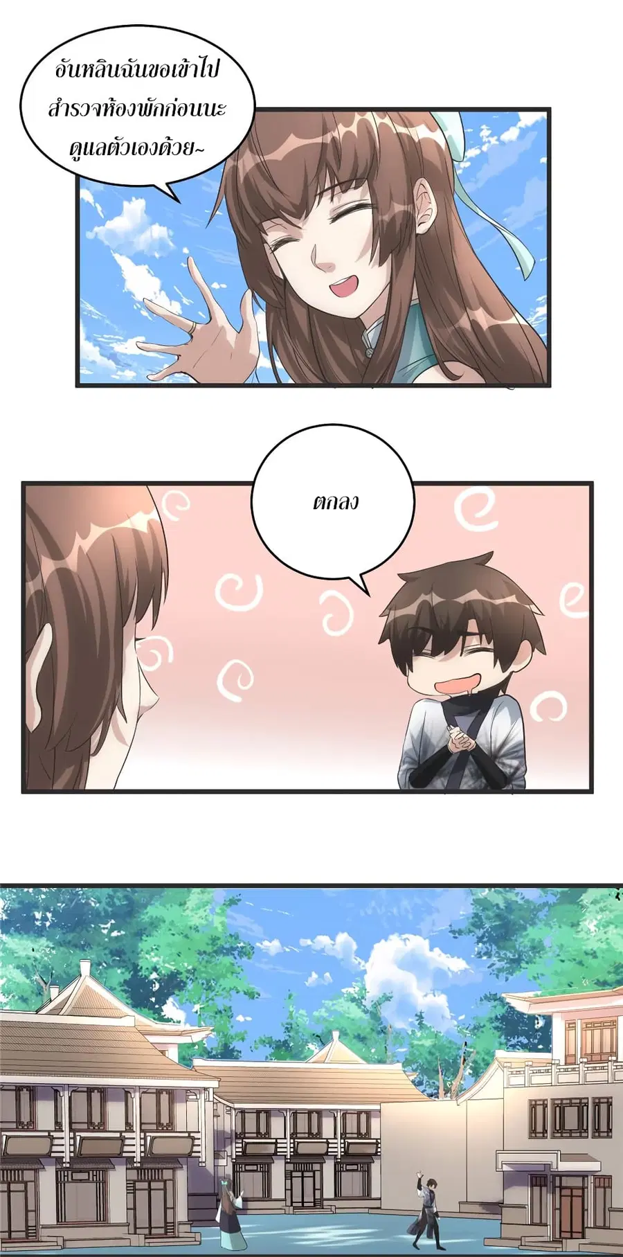 I might be A Fake Fairy ตอนที่ 5 — หน้า 9 จาก 33