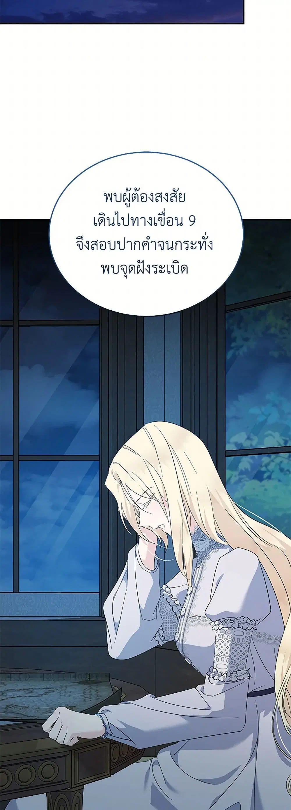 The Villainess Lives Again ตอนที่ 212 — หน้า 19 จาก 38