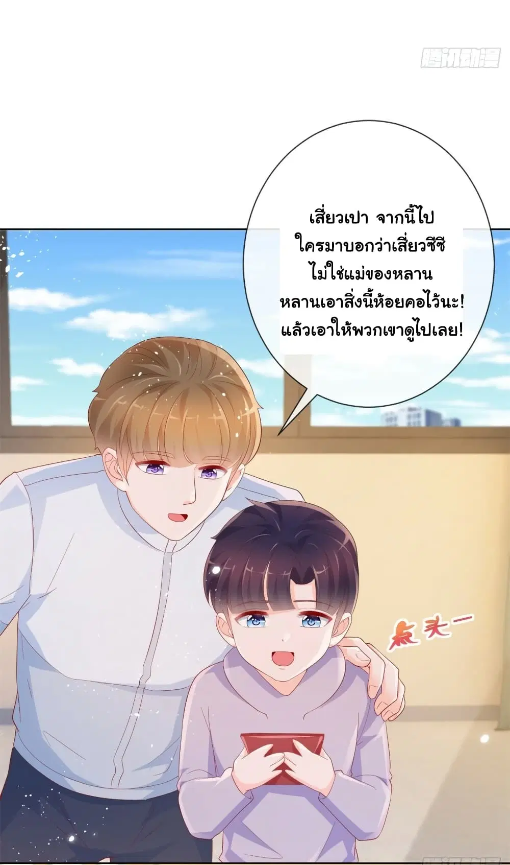 The Lovely Wife And Strange Marriage ตอนที่ 382 — หน้า 43 จาก 48