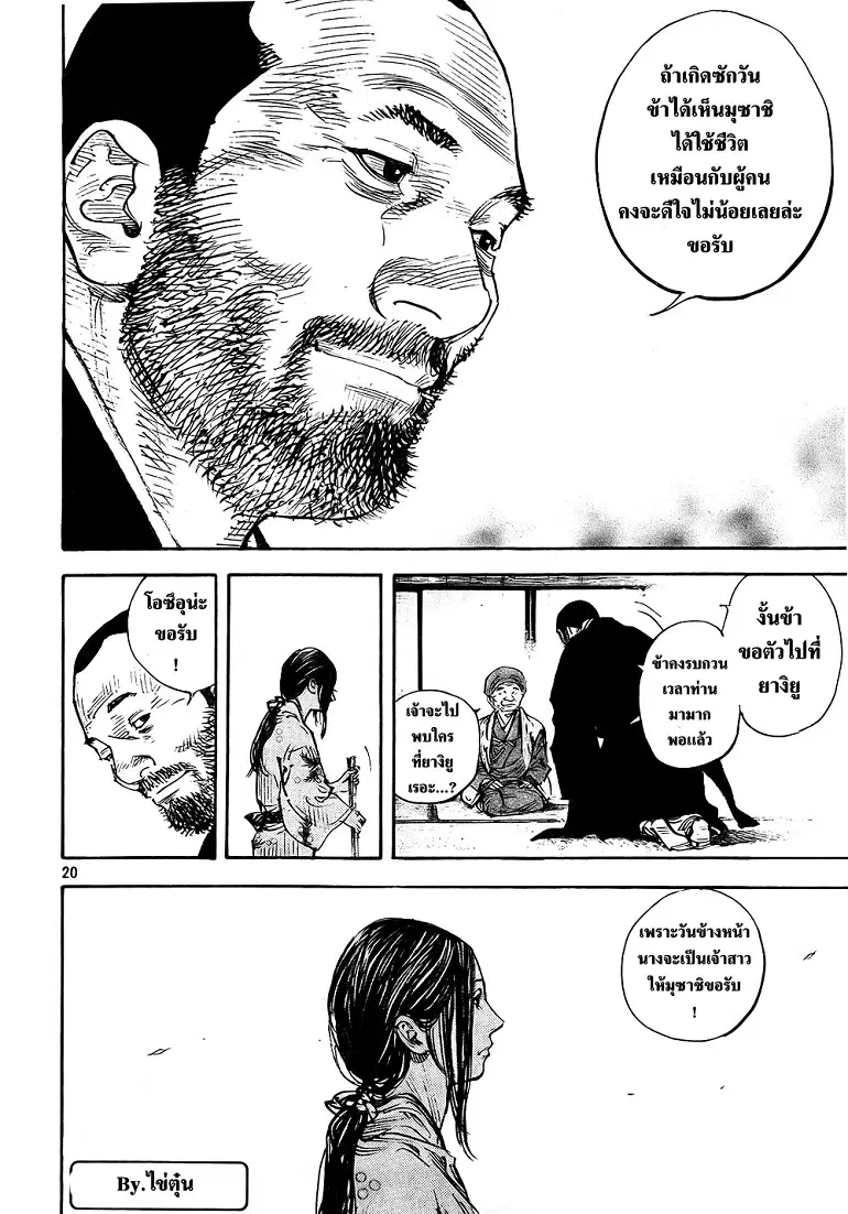 Vagabond ตอนที่ 289 — หน้า 21 จาก 22