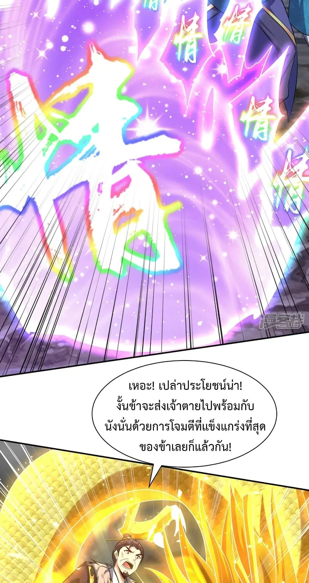 Rise of The Demon King ตอนที่ 322 — หน้า 19 จาก 31