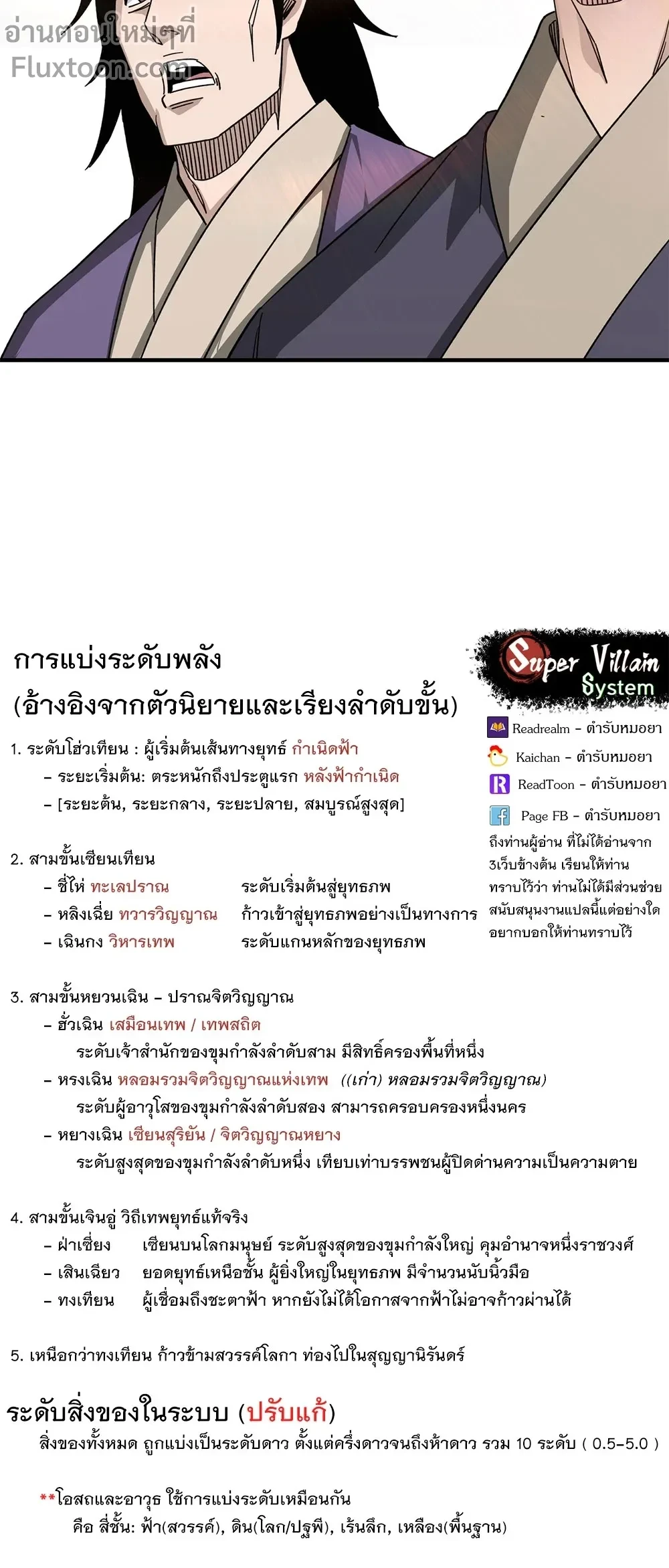 Super Villain System – ระบบมหาวายร้ายข้ามภพ ตอนที่ 317 — หน้า 14 จาก 15