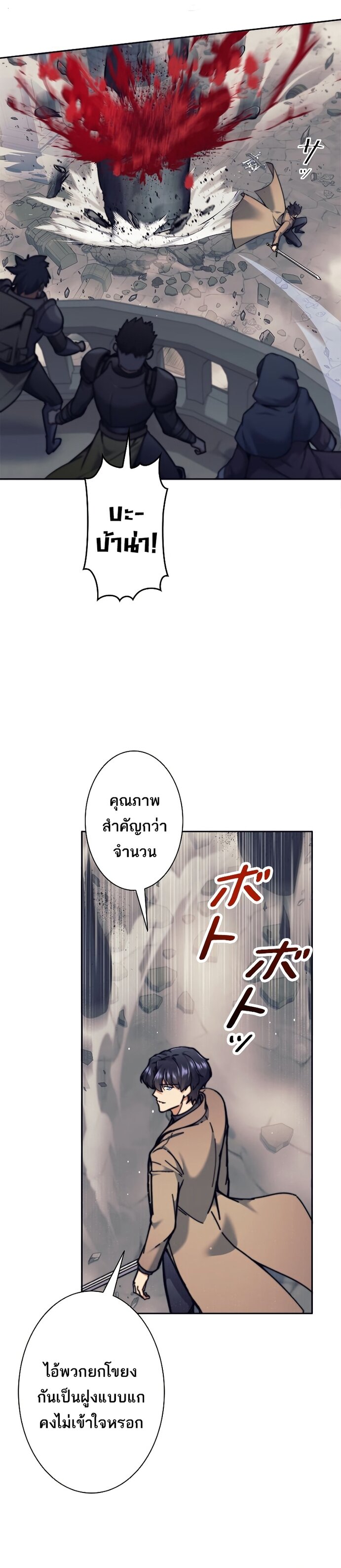I’m an Ex-class Hunter ผมคือฮันเตอร์คลาส EX ตอนที่ 20 — หน้า 30 จาก 36