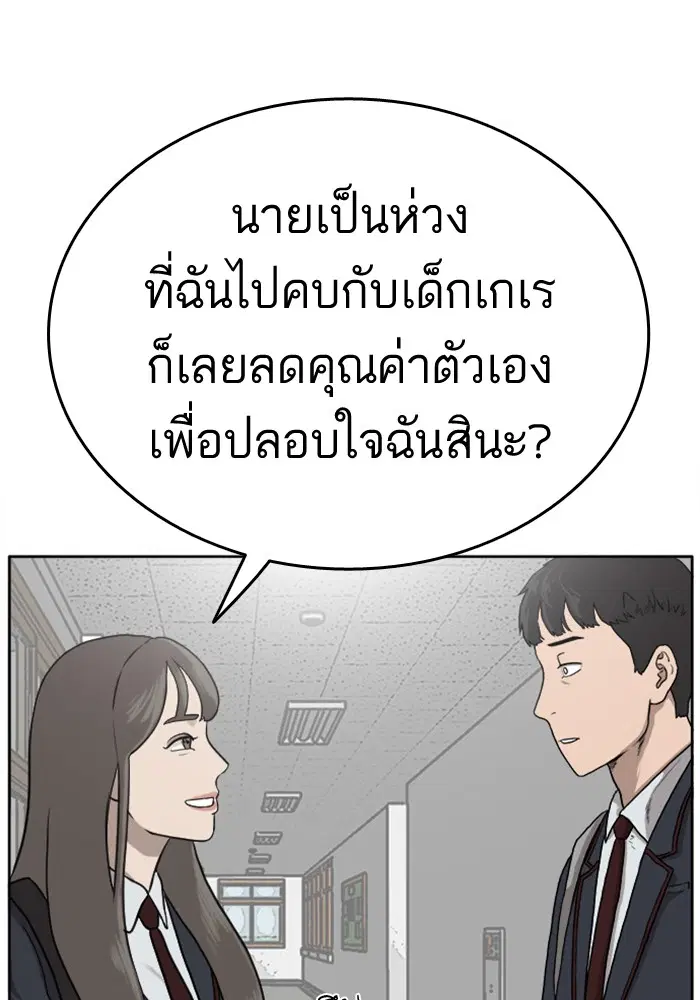 Bad Guy ตอนที่ 1 — หน้า 145 จาก 188
