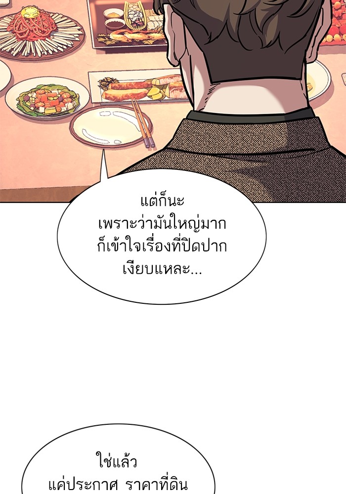 The Chaebeol’s Youngest Son (Reborn Rich) ตอนที่ 78 — หน้า 92 จาก 109