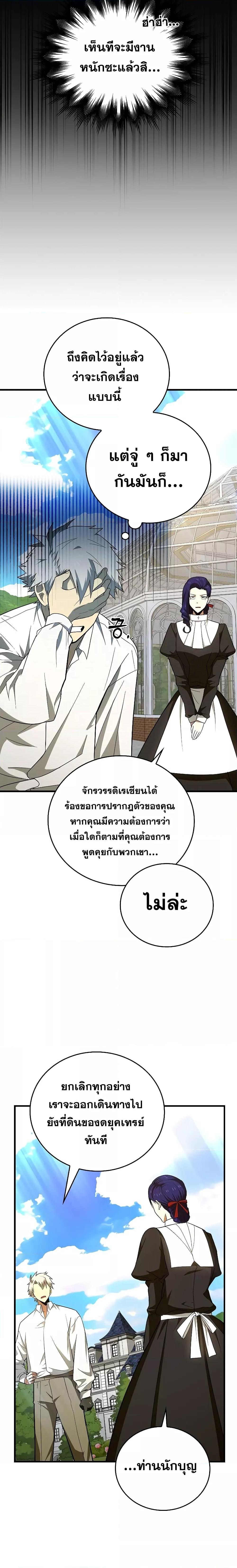 To Hell With Being a Saint, I’m a Doctor ตอนที่ 52 — หน้า 7 จาก 24