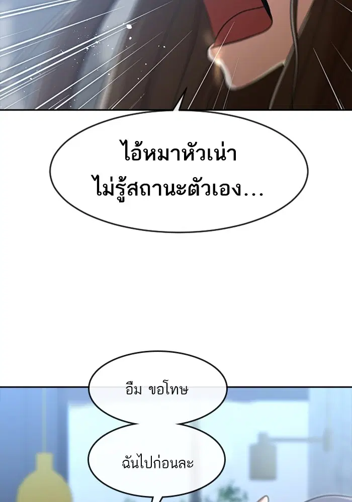 Random Chat ตอนที่ 274 — หน้า 105 จาก 130