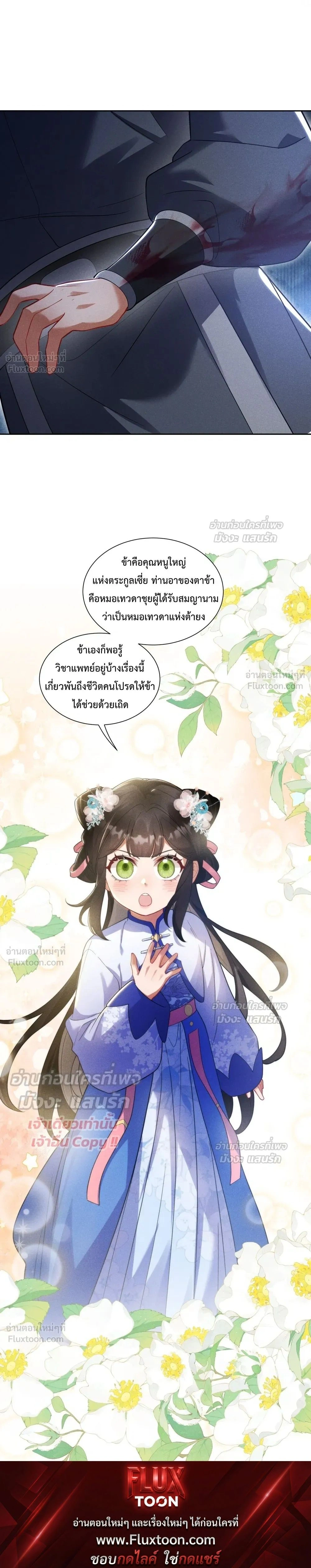 I Decide the Emperor’s Fate – ข้าคือผู้ตัดสินชะตาจักรพรรดิ ตอนที่ 2 — หน้า 25 จาก 25