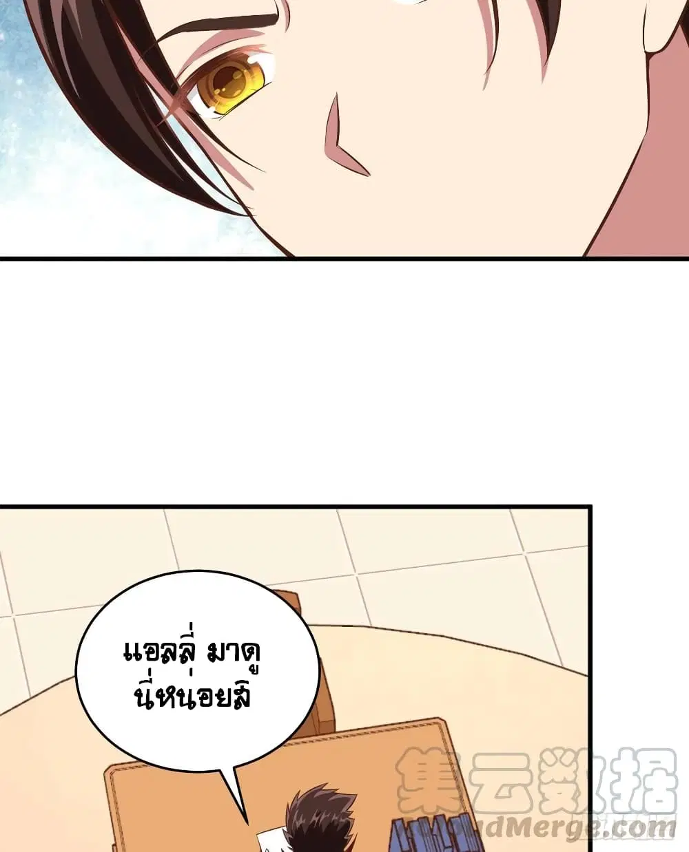 Starting From Today I’ll Work As A City Lord ตอนที่ 306 — หน้า 20 จาก 50