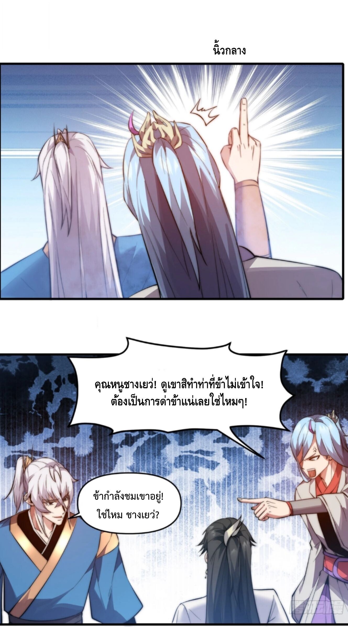 Ten Thousand Years Under Heavenly Tribulation ตอนที่ 24 — หน้า 28 จาก 38