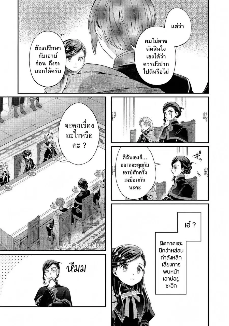 Honzuki no Gekokujou Part 5 ตอนที่ 5 — หน้า 22 จาก 34