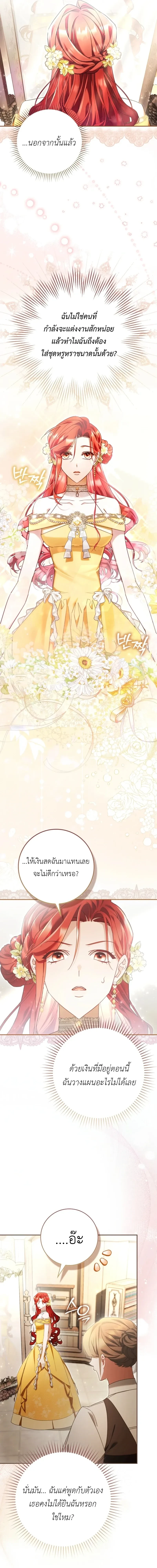 A Sham Marriage with Unexpected Benefits – การแต่งงานจอมปลอมที่มาพร้อมกับผลประโยชน์ไม่คาดฝัน ตอนที่ 4 — หน้า 2 จาก 10