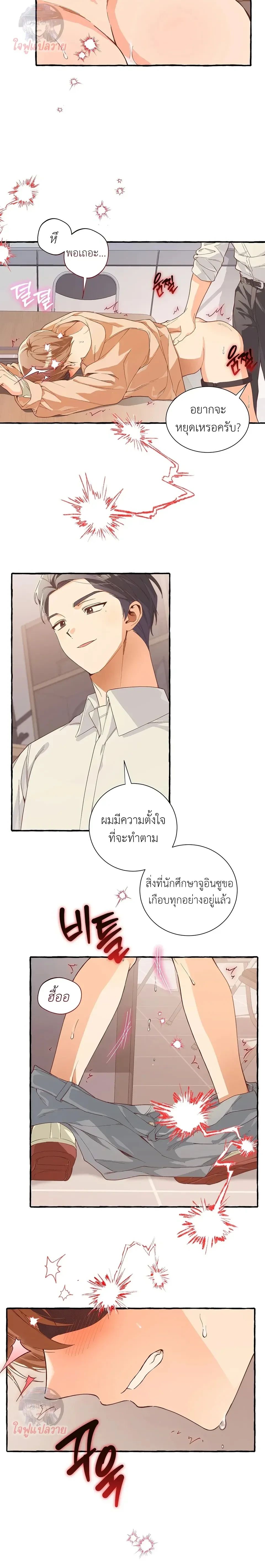 B-Class Dating Sim Game – เกมจีบหนุ่มเกรดบี ตอนที่ 1 — หน้า 10 จาก 27