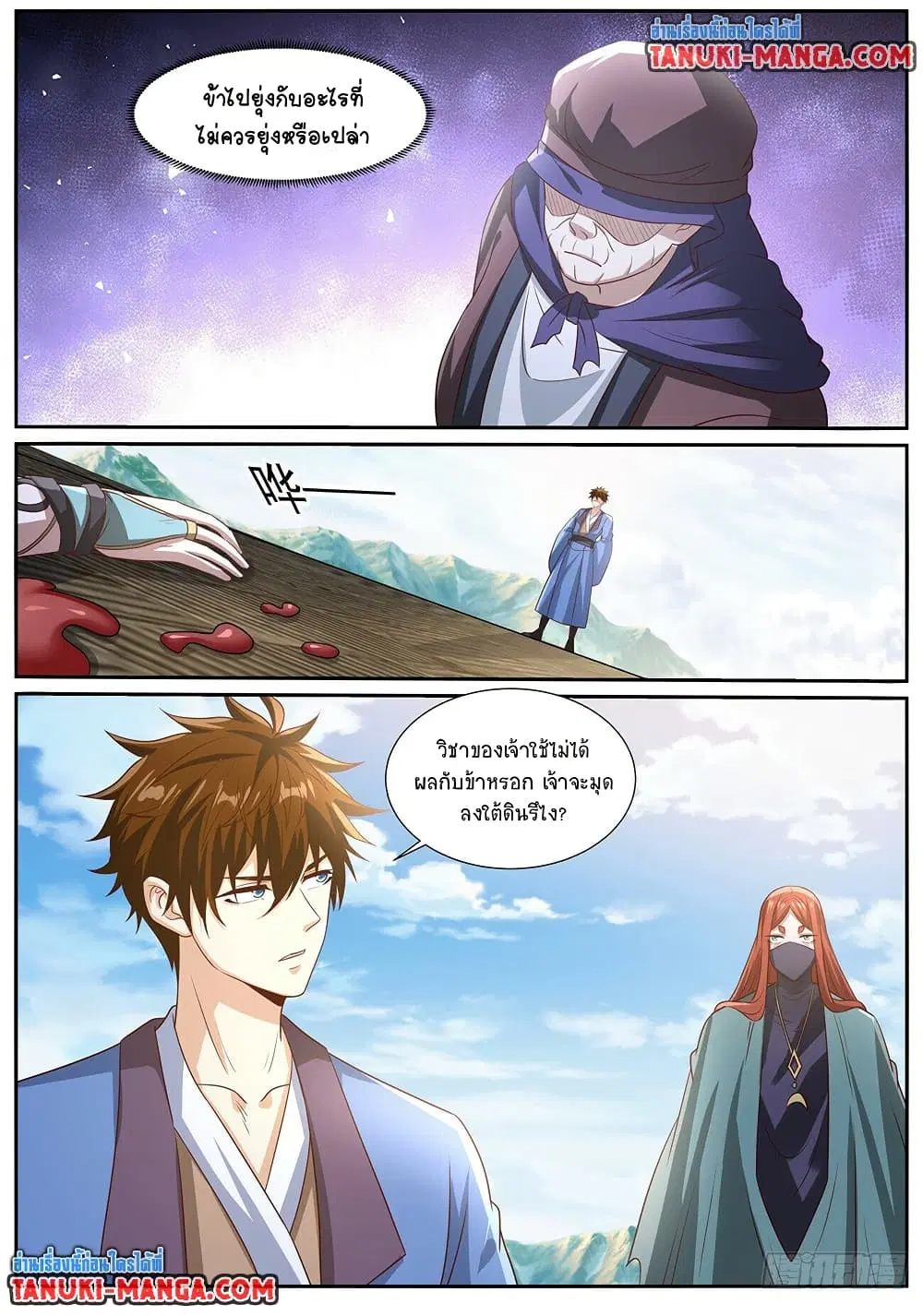 Rebirth Of The Urban Immortal Cultivator ตอนที่ 960 — หน้า 4 จาก 11